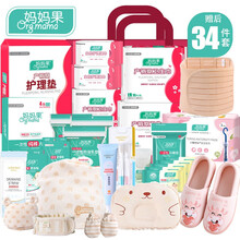 妈妈果 待产包夏季入院包母婴全套春季组合孕产妇产后备产包护理垫收腹带产褥期卫生巾坐月子用品 经济型33件包