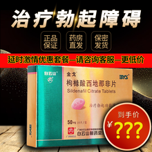 金戈 白云山 枸橼酸西地那非片 治疗勃起功能障碍 男科专科用药 成人 1盒10片装金戈枸橼酸西地那非片【治疗勃起功能障碍