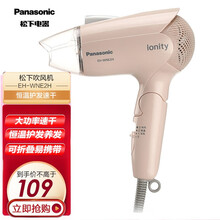 松下(Panasonic)家用大功率电吹风 恒温护发1600W儿童学生吹风 迷你机折叠便携冷热风筒 EH-WNE2H【升级款*负离子技术】