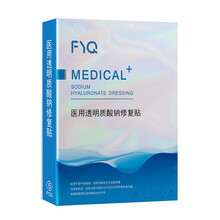 敷益清 医用透明质酸钠修复贴 5片/盒白膜 2盒【敷益清白膜】