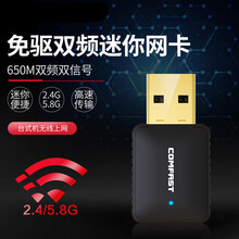 COMFAST 925A 免驱5G双频650M无线网卡 台式机wifi接收器笔记本电脑外置迷你USB 免驱600M【炫酷黑】
