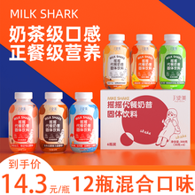 安琪纽特天使美摇摇蛋白营养奶昔代餐粉营养控低卡高膳食纤维饱腹无蔗糖 12瓶 混合口味（2周用量）