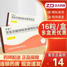 顺丰发货】诺福丁 普利 双氯芬酸钠肠溶缓释胶囊0.1g*16粒急慢性风湿性类风湿性关节炎急慢性关节炎 5盒