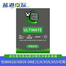 微软 XBOX XGPU 金会员 GAME PASS Ultimate EA会员 兑换码 游戏通行证 XGPU终级会员6个月