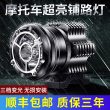 摩托车铺路射灯强光外置电动车灯爆闪开道灯辅助改装摩托车灯超亮led大灯 【豪华版】一对-6珠-配线组-强光/双爆闪/左右闪