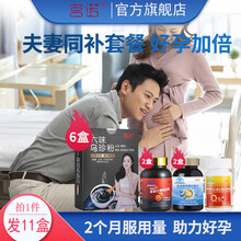 宫诺锌硒宝叶酸片补锌补硒成人男性男士女可以搭备孕生精前期增强提高提升精子质量与活力补精咀嚼片 夫妻同补套餐