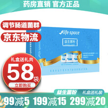 Life·Space益倍适益生菌粉盒装成人肠胃肠道益生菌粉调理成人益生菌粉增强免疫力 活动 共58袋】益生菌粉48袋礼盒+10袋装