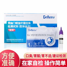 Spirit 幽门螺杆菌检测非吹气胃幽门螺旋杆菌检测试纸家庭HP胃部检测胶体金法 5人份抗体(血液检测+抗原(粪便检测)