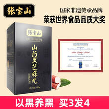 张宝山 九蒸九晒山药黑芝麻丸蜂蜜怀山药丸无蔗糖国家非遗150g手工即食丸 黑芝麻丸 150g