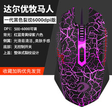 达尔优牧马人有线电竞游戏鼠标EM915机械宏编程鼠标网吧笔记本办公电脑台式吃鸡竞技外设 牧马人1代【裂纹黑】【6000DPI】 EM915