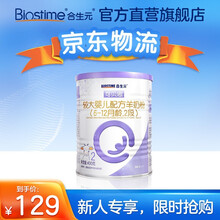 【官方】合生元（BIOSTIME） 可贝思 较大婴儿配方羊奶粉2段（6-12个月 ）400g