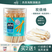 杰西海默炭烧棒180g手指棒棒饼干长条牛奶棒宝宝儿童休闲磨牙零食 牛奶味