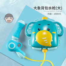 竺古力 儿童卡通高压力大容量双肩背包水枪抽拉式喷水夏季户外沙滩漂流泳池戏水男女小孩子宝宝打水仗神器玩 大象背包水枪（大号）
