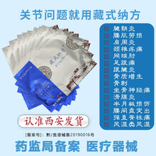 藏式纳方膏贴腱鞘炎网球肘腰肌劳损足跟疼痛肩周颈椎关节疼痛膝关节滑膜骨质增生骨刺腰椎间盘突出膏贴 体验装10贴