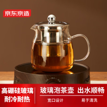 京东京造泡茶壶飘逸杯 耐热玻璃功夫茶具办公室花茶壶 茶水分离杯650ml 