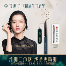 花西子极细三角眉笔持久防水防汗初学者新手不易脱色不晕染网红砍刀超细头根根分明野生眉 小莲蓬版-03 螺黛褐 （深棕色-三角纤细版）