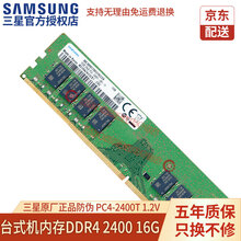 三星（SAMSUNG）笔记本/一体机/台式机DIY电脑内存条三星原装适用联想戴尔华硕惠普宏碁苹果等 台式机 DDR4 2400 16GB