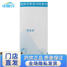 密盖息 鲑鱼降钙素鼻喷剂 2ml:4400IU*1瓶\/盒 RX SF 5盒装