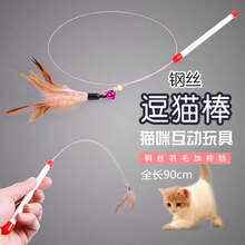 逗猫棒长杆钓鱼竿羽毛铃铛伸缩仙女猫玩具宠物猫咪用品激光逗猫棒 钢丝逗猫棒