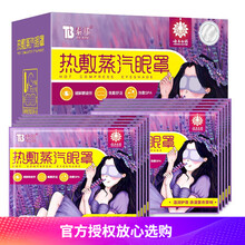 云南白药泰邦热敷蒸汽眼罩多香型发热眼罩黑眼圈学生男女通用 自发热视疲劳眼罩一次性遮光睡眠眼罩 薰衣草味30片装