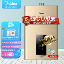 美的（Midea燃气热水器天然气家用智能恒温芯 精控变频水气双调节 智能家电 安全即热强排式天然气 JSQ22-PH1