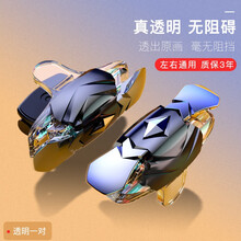 vivo IQOONeo5通用吃鸡神器自动压枪连点器蓝鲨辅助器机械按键游戏手柄和平外设透视物理挂手游 (电竞透明款)(两个装)左右通用不挡视野