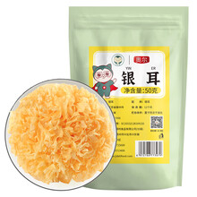 超市	
卡比兽 银耳 糯耳白木耳丑耳 菌菇 干货 桂圆百合枸杞莲子羹冰糖煲汤凉拌 特产南北干货 50g/袋