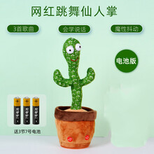 沙雕扭扭动仙人掌妖娆花玩具太阳花会唱歌跳舞吹喇叭向日葵萨克斯 跳舞仙人掌【电池版】3首歌+学说话 网红魔性妖娆花会唱歌会跳舞