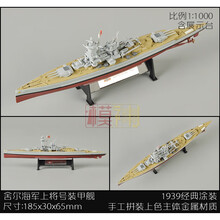 新款军模模型军舰艇船舶巡洋舰潜水艇核潜艇成品摆件 舍尔海军上将号装甲舰