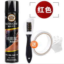 翻毛皮鞋清洁护理剂补色翻新黑色磨砂鞋粉打理液洗反绒面麂皮神器 红色（收藏送3工具 买2瓶送清洁剂）