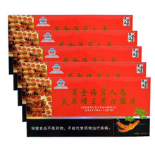 黄金海岸 人参天麻蜂王浆口服液 10ml/支*10支 蜂王浆5盒50支装