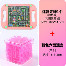 珠子迷宫 掌上走珠迷宫小学生奖品儿童平衡滚珠专注力训练幼儿园小玩具 【粉色迷宫 +粉色走珠迷宫】