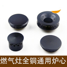 通用燃气灶具煤气灶配件炉心小火盖燃烧器炉头全铜出火火心 西门子款炉心