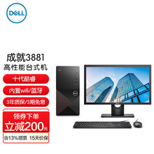 戴尔（DELL）成就3881 酷睿i7商用办公电脑设计编程制图游戏台式主机3D建模渲染 主机搭23.8英寸显示器 i5 16G 1T+256G 730 4G 定制