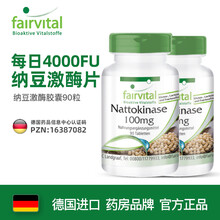 德国进口Fairvital纳豆激酶片 调节三高血管软化溶解血栓降血糖胆固预防脑梗栓搭降压药 2瓶 纳豆激酶片