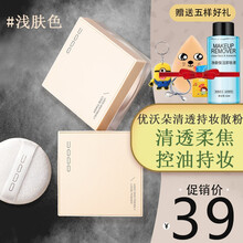 UODO优沃朵散粉控油定妆蜜粉饼持久防水防汗不易脱妆学生平价 #浅肤色【带细闪】