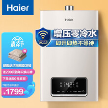 海尔（Haier）13升零冷水燃气热水器天然气 智能变升恒温 智护自清洁 即开即热 JSQ25-13JR1(12T)U1 以旧换新