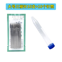 针放血针美容院祛痘一次性刺络清痘痘刺血针清粉刺针清中医用 【大号1包10支】+针筒10个