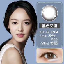 强生define日抛舒适 彩色近视隐形眼镜30片装 水润自然网红女大小直径 XQ 黑色艾姗 0