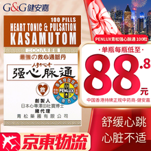 香港直邮 正货免税】 日本PENLUX青松 香港原装进口 肠胃调理养护 正货保证 PENLUX青松强心脉通 100粒
