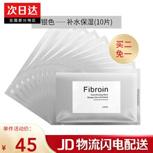 【买二免一】fibroin菁碧泰国三层蛋白蚕丝面膜 玻尿酸补水保湿 银色补水保湿10片装
