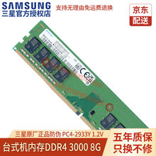 三星（SAMSUNG）DDR4 PC4 2666 2933 3000 3200台式机四代内存原装原厂 台式机 DDR4 2933/3000 8GB