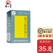 优先顺丰0运费低至35.8】迪银 复方氨肽素片 120片*1瓶/盒银屑病牛皮癣重庆华邦 10盒装（35.8/盒+阿胶枣）