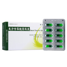 珺琅 复方甘草酸苷胶囊 40粒/盒 慢性肝病 湿疹 皮肤炎 斑秃 保肝利胆 BJ 1盒装