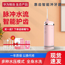 【旗舰新品】 HUAWEI HiLink冲牙器便携洗牙器电动牙线惠齿冲牙家用便携式牙齿清洁器口腔冲洗 樱桃粉+漱口水(20袋盒装)+牙线(50支盒装)