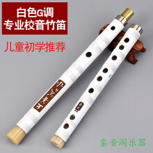 笛子玉笛古风白玉中国风传统短笛子随身小乐器便携式小型玉萧 二节白色G调+【9件套】