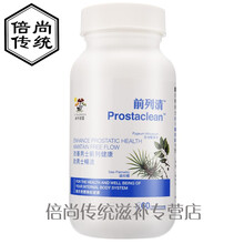 前列番茄红素软胶囊男士 炎保60粒胶囊