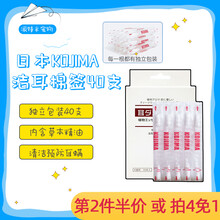 日本KOJIMA 宠物滴耳液猫狗精油棉签滴耳液40支 宠物耳部清洁棉棒双头洗澡掏耳朵防耳螨