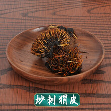 炒刺猬皮 1g 抓中药材 药房发货 中药饮片 可代煎 联系客服 1g