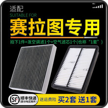 适配起亚赛拉图 汽车空气滤芯+空调滤芯套装 滤清器 空调格 空气格 空滤格原厂原装升级 赛拉图 1个空调滤 1个空气滤套装